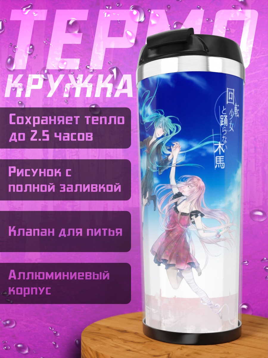 Термокружка девушки в небе