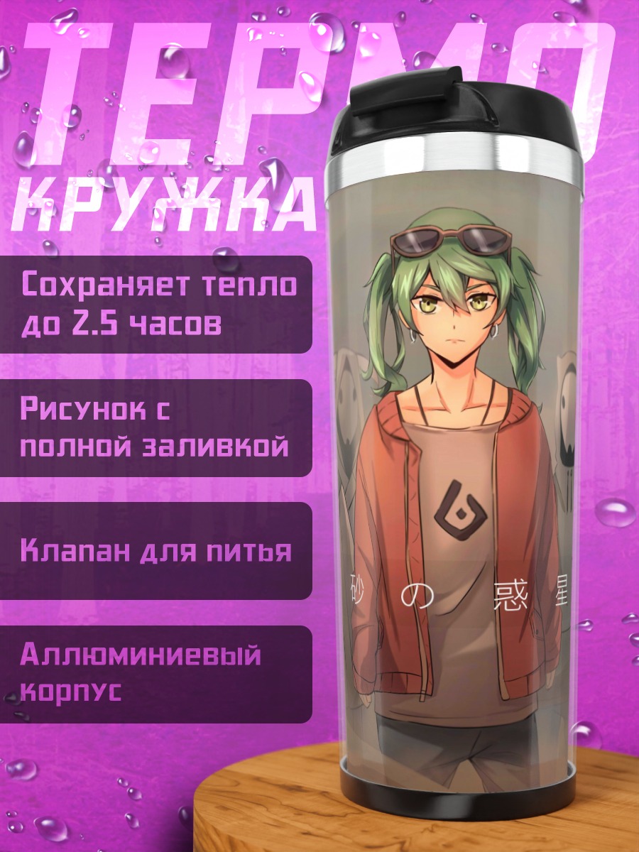 Термокружка девушка в капюшонах