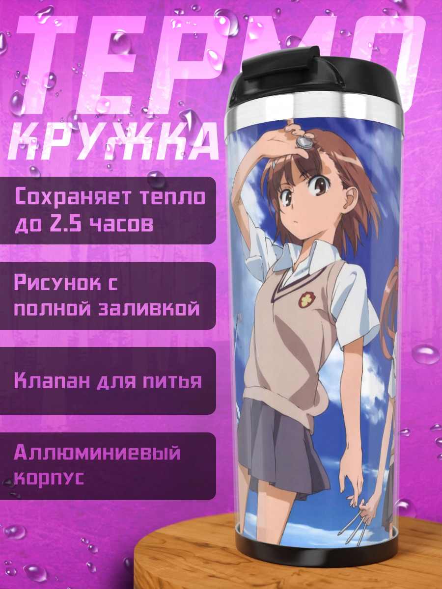 Термокружка девушки и ветряки