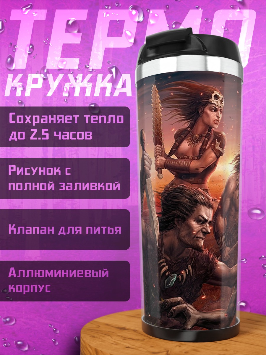 Термокружка битва первобытных людей