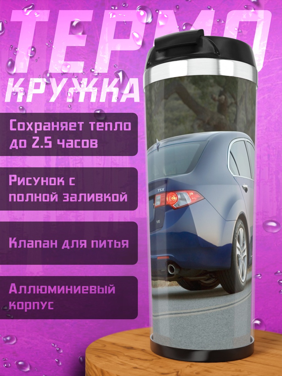 Термокружка синий седан сзади