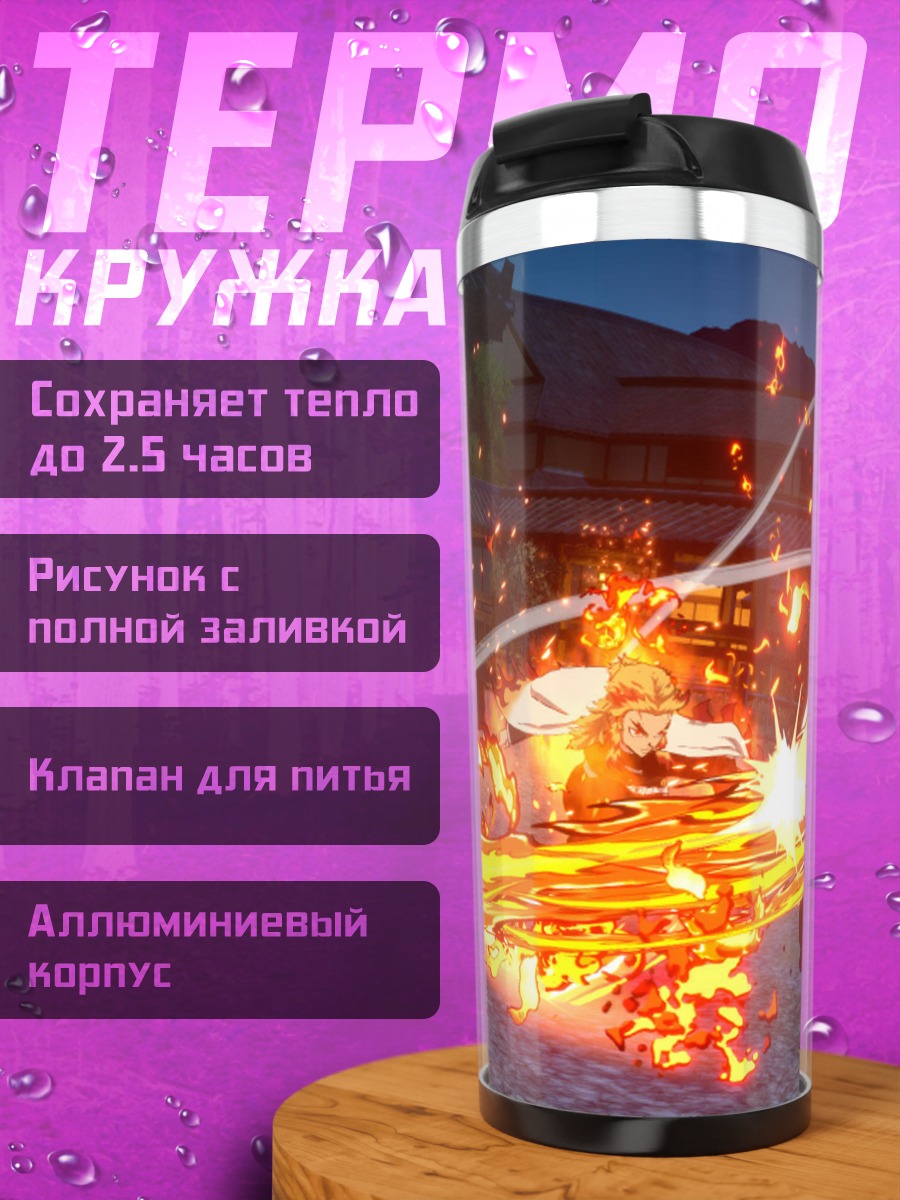 Термокружка огненный взрыв