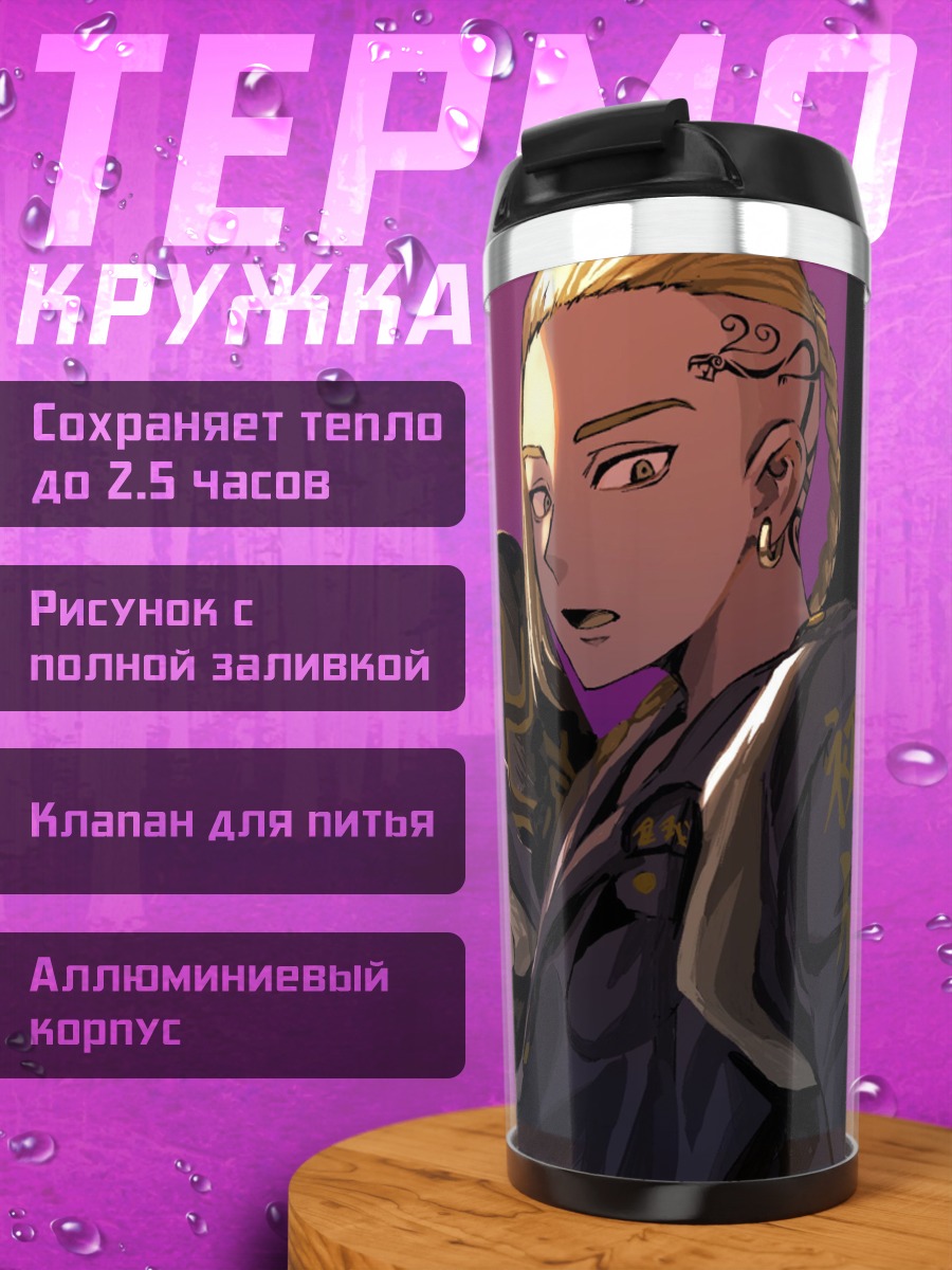 Термокружка аниме парни с флагом