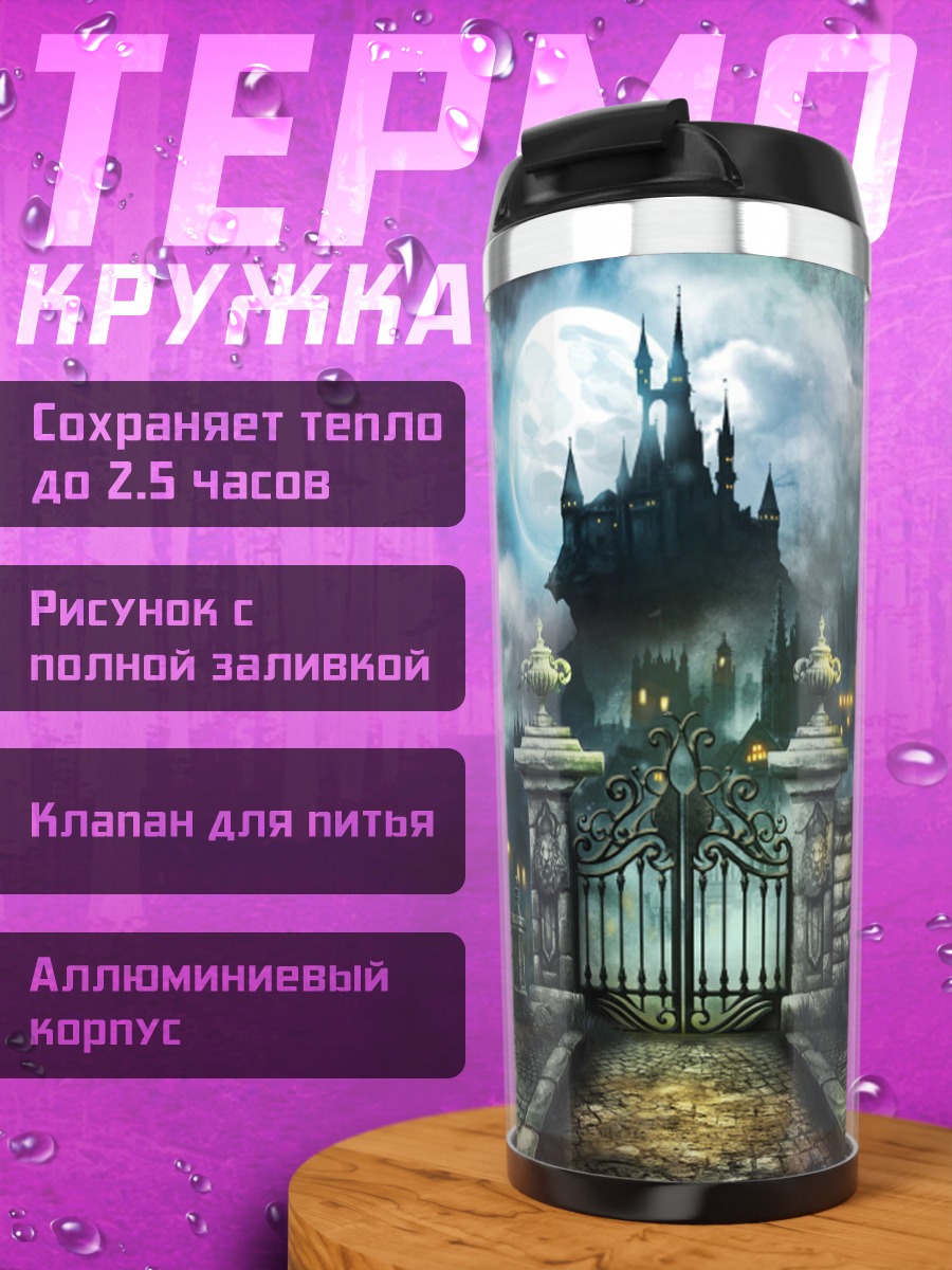 Термокружка готический замок ночью