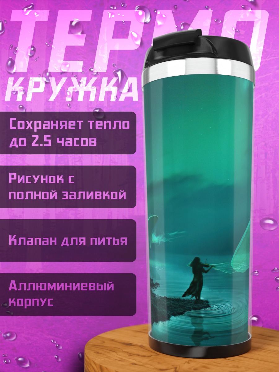 Термокружка человек и кит