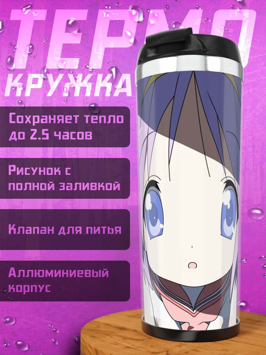 Термокружка аниме девочка Lucky Star