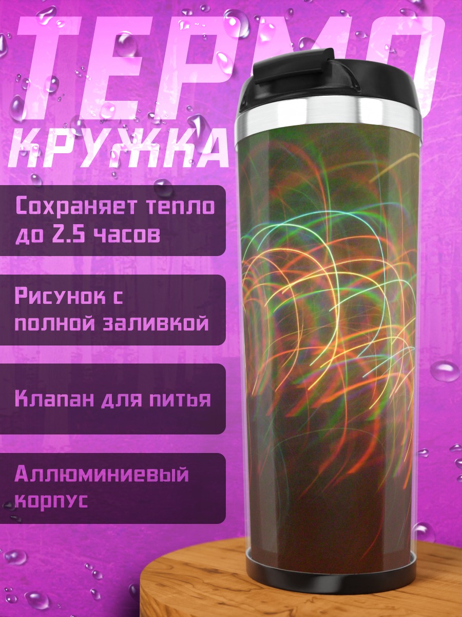 Термокружка световые линии