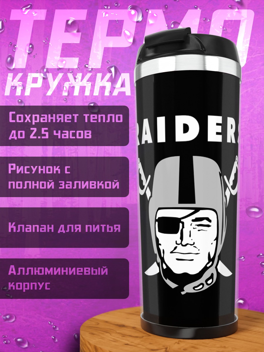 Термокружка Лос-Анджелес Рейдерс