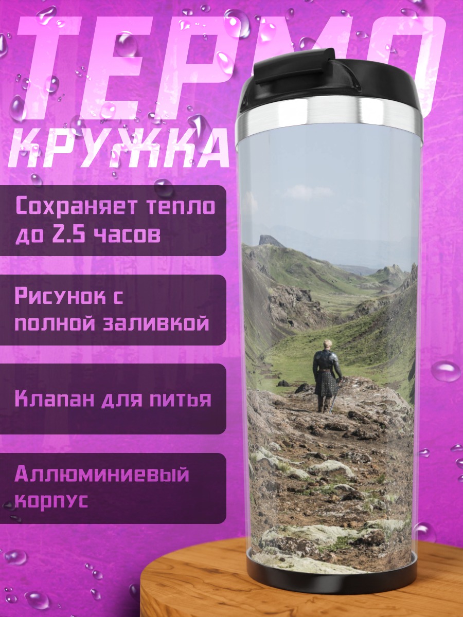 Термокружка Горный поход