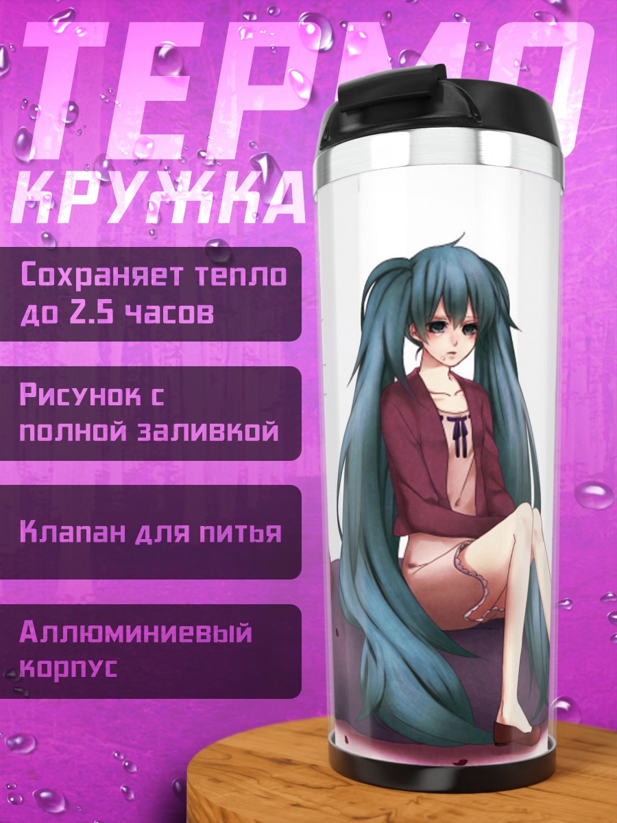 Термокружка Аниме девушки грустят