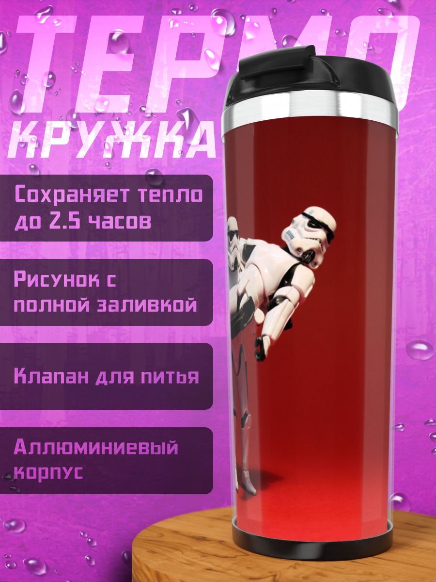Термокружка Штурмовик несет друга