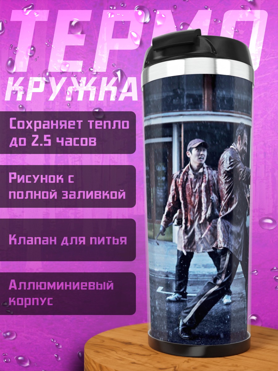 Термокружка Зомби апокалипсис битва