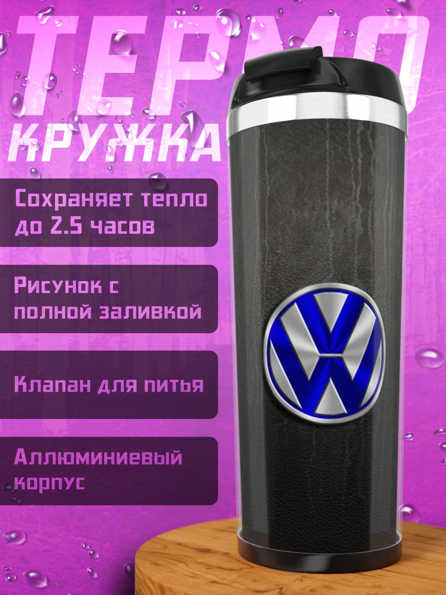 Термокружка Логотип Volkswagen