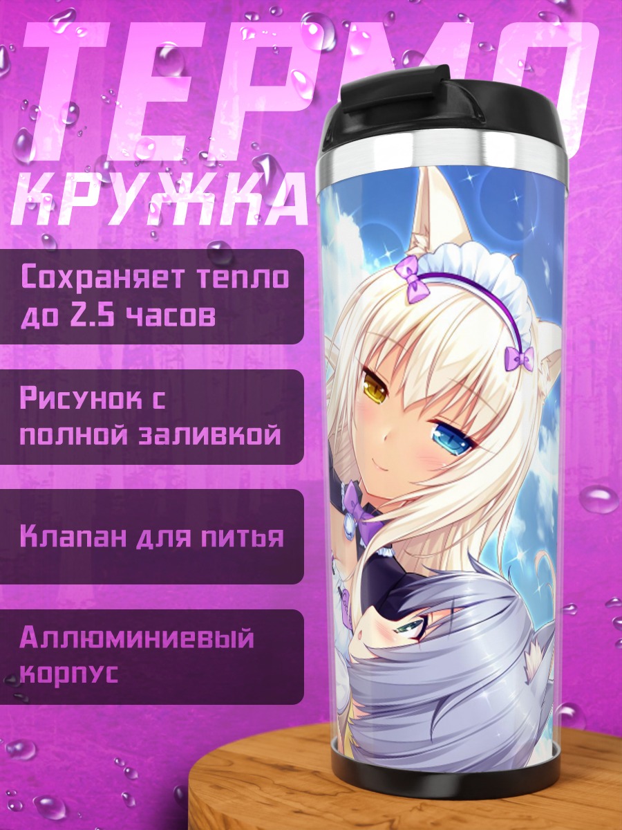 Термокружка Аниме кошки девушки