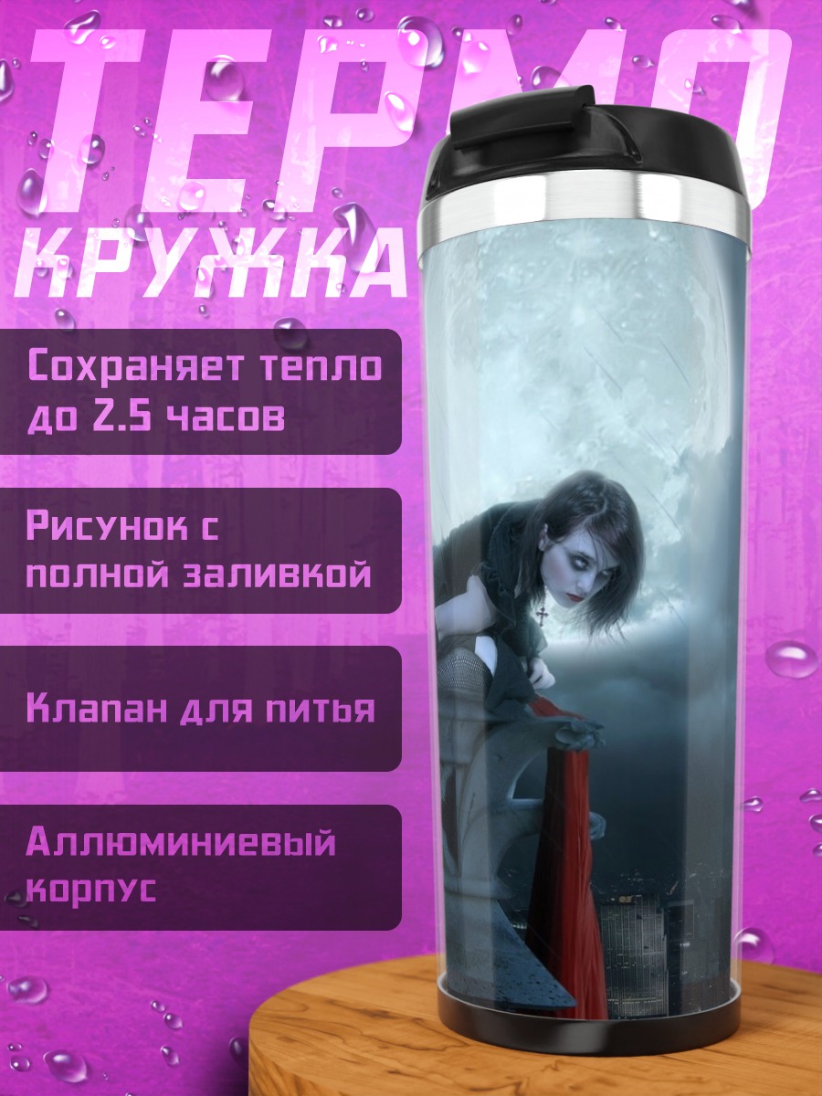 Термокружка Девушка на крыше
