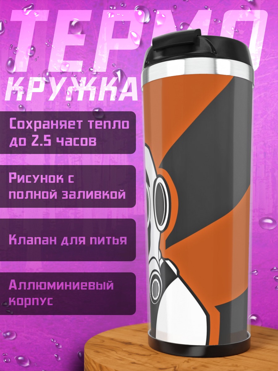 Термокружка Человек в противогазе