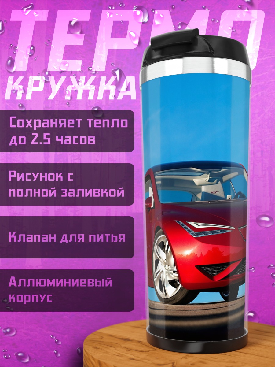 Термокружка Красный спорткар