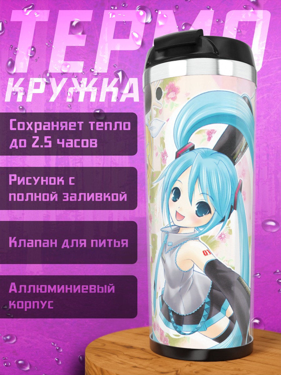 Термокружка Аниме девушки Мику