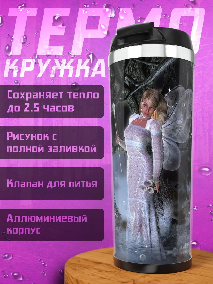Термокружка Фея в лесу