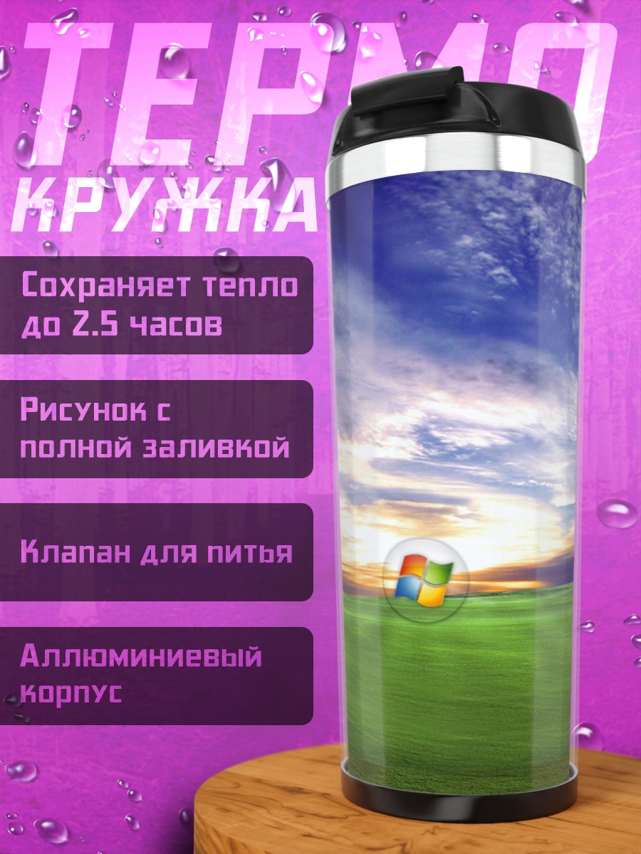 Термокружка Окна Windows XP