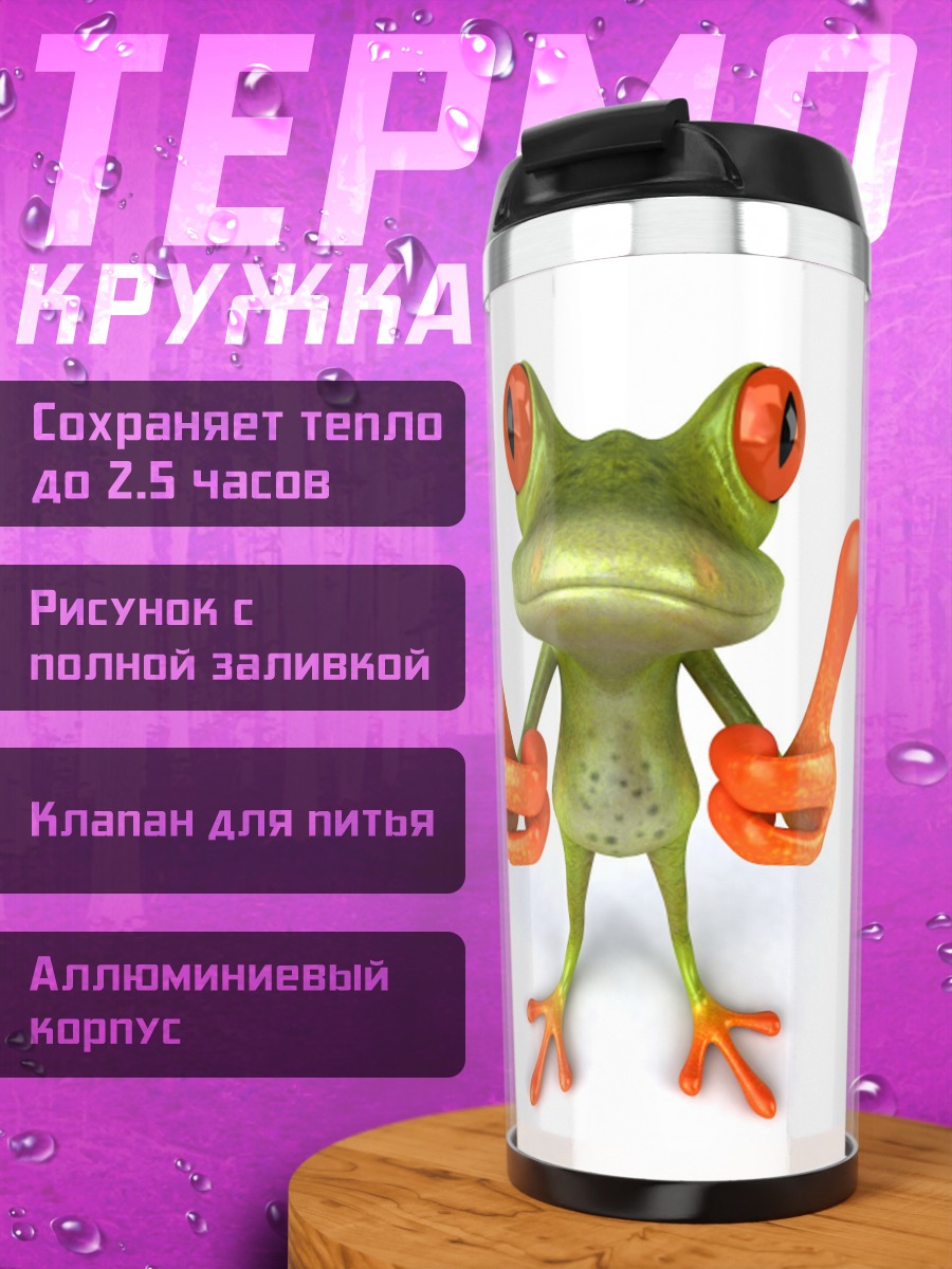 Термокружка Зеленая лягушка