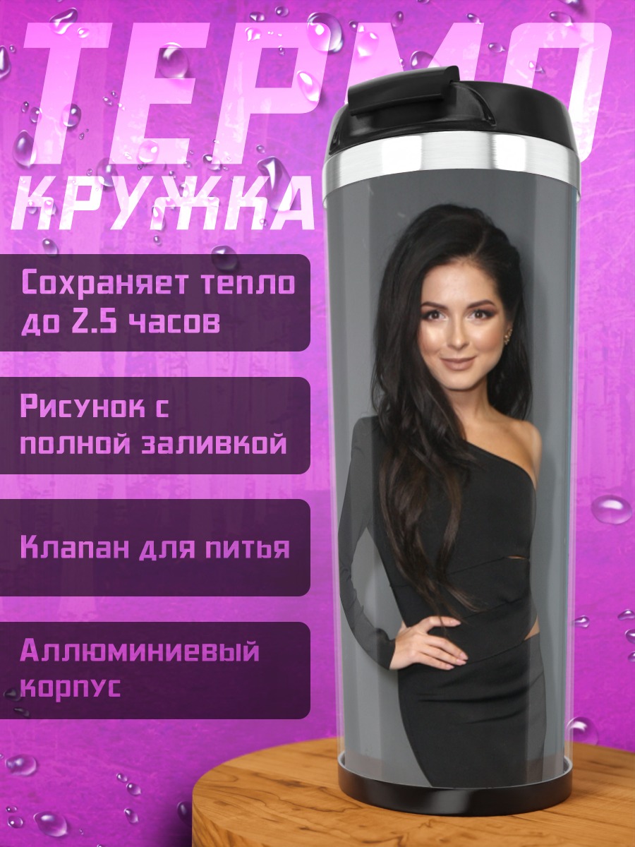 Термокружка Девушка в платье