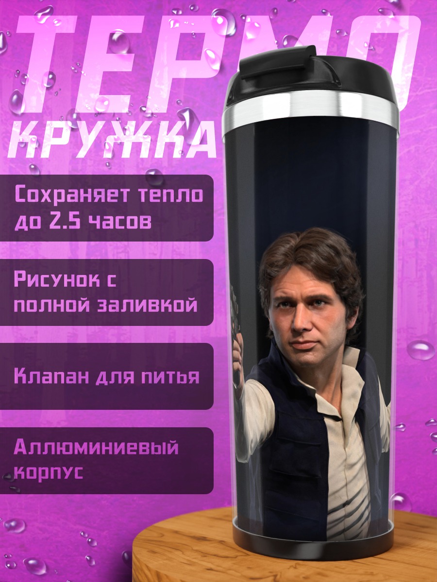 Термокружка Хан Соло бластер