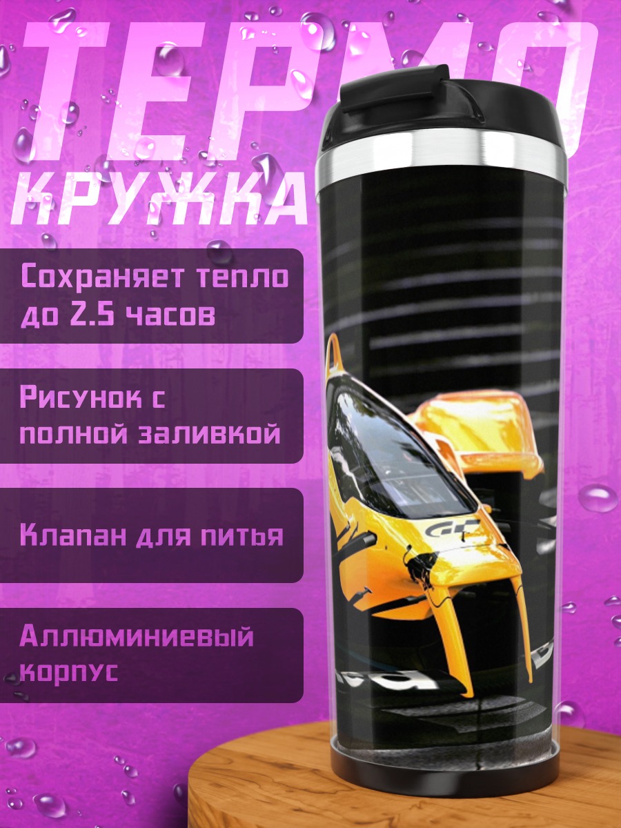 Термокружка оранжевый спорткар