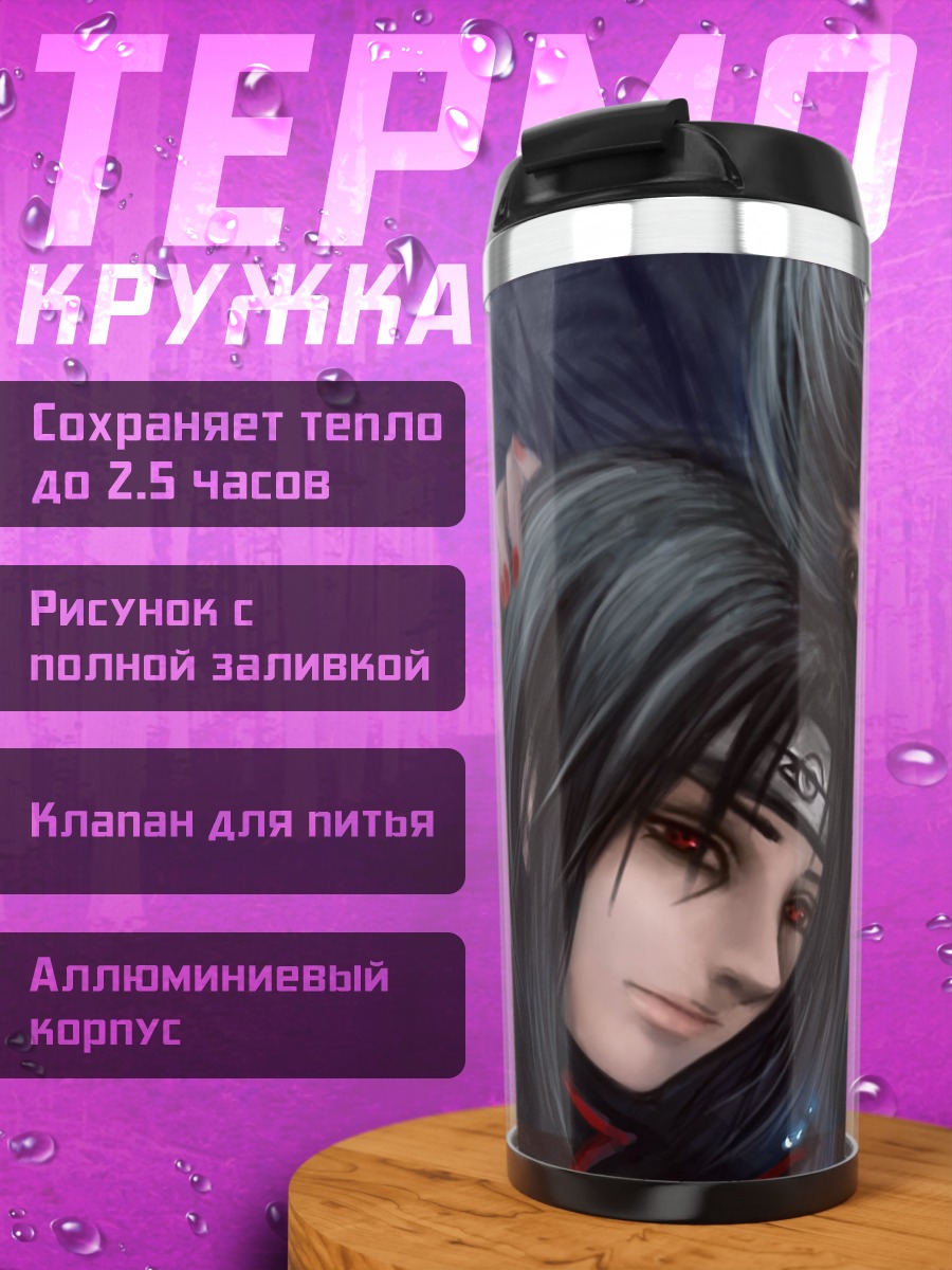 Термокружка аниме пара