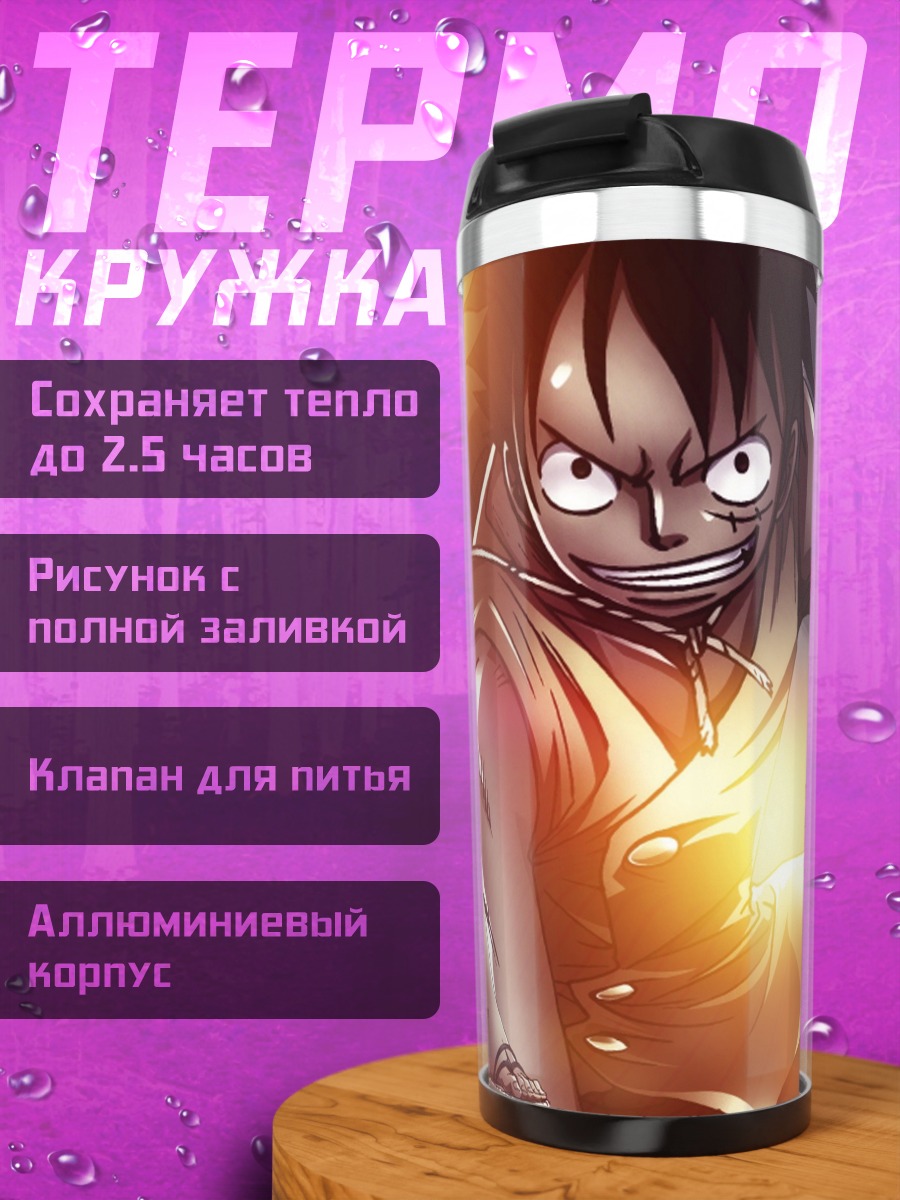 Термокружка Манки Д Луффи