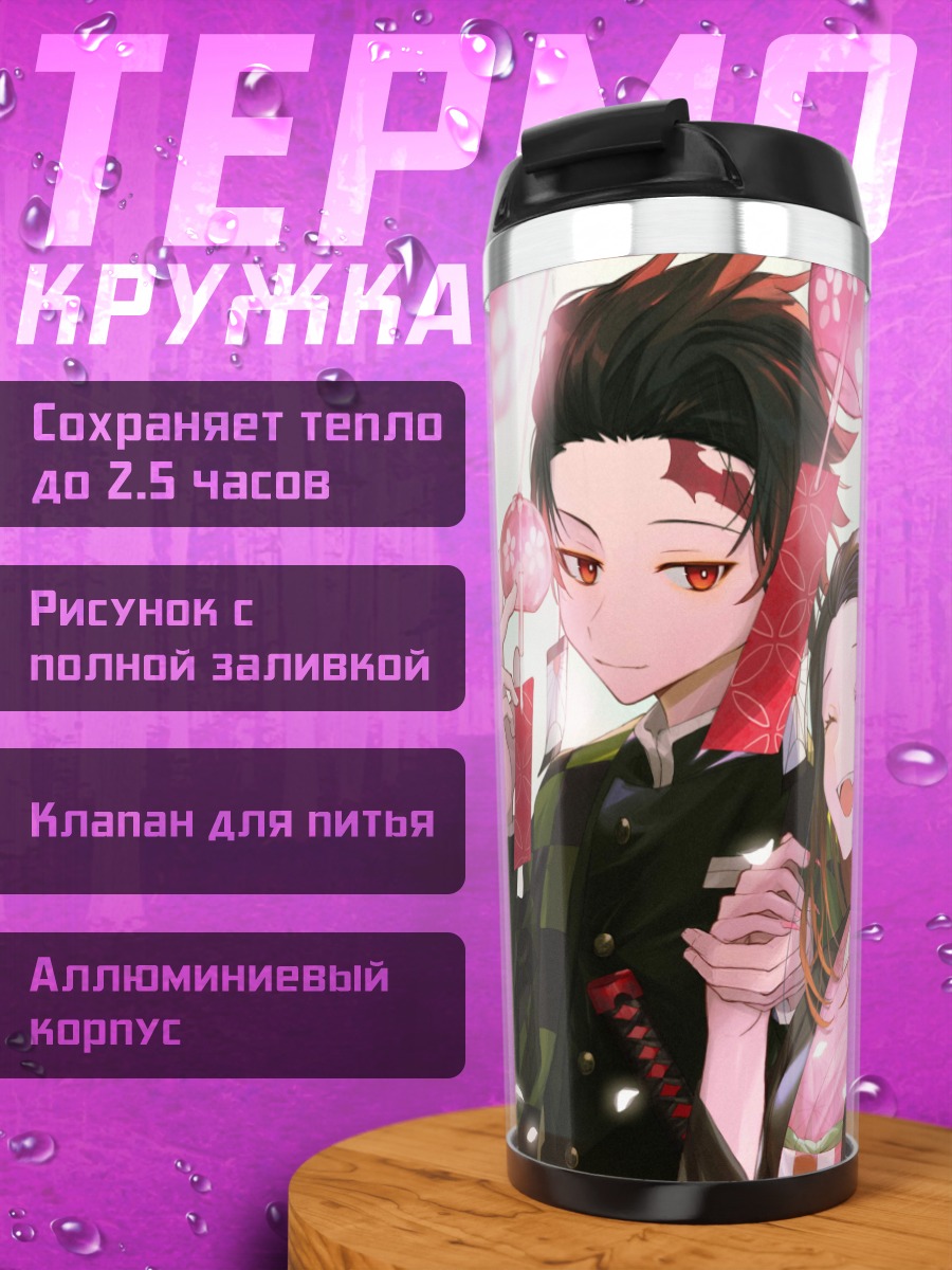 Термокружка Танджиро и Незуко