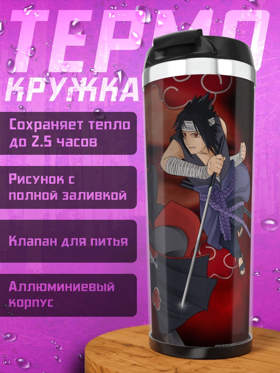 Термокружка Братья Акацуки