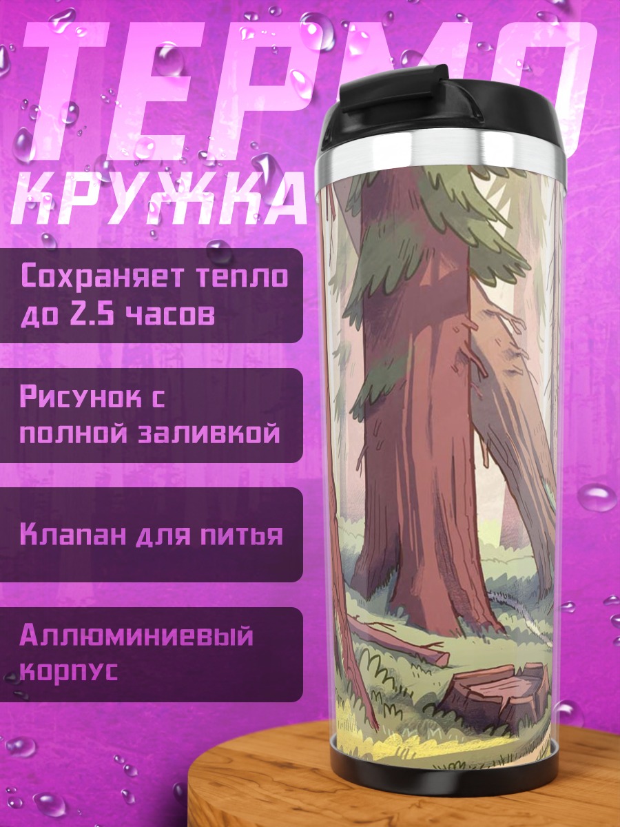 Термокружка Лесные гиганты