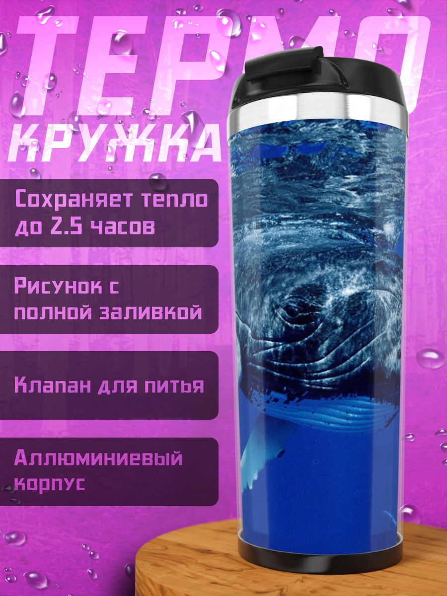 Термокружка Подводный гигант