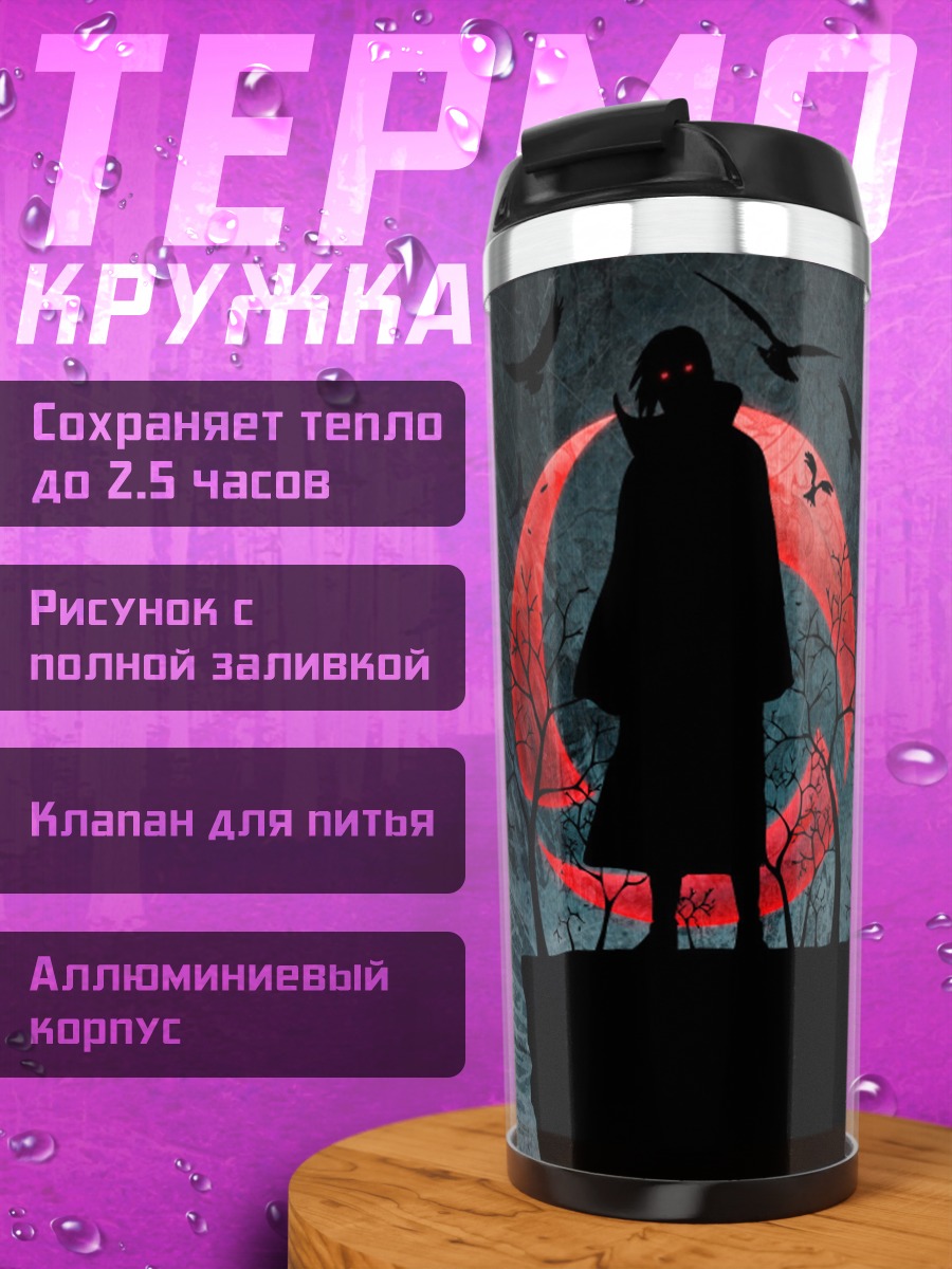 Термокружка Силуэт шиноби