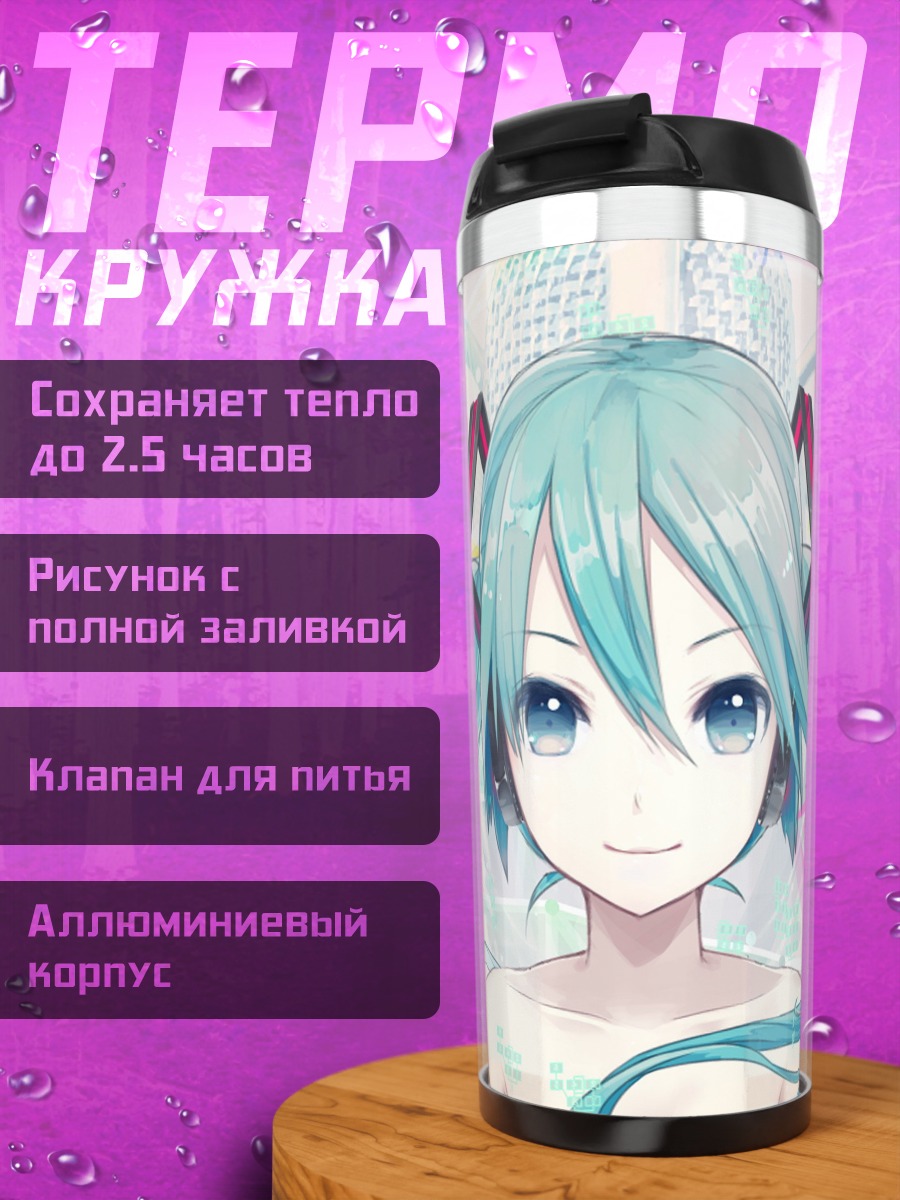 Термокружка Мику Хацунэ