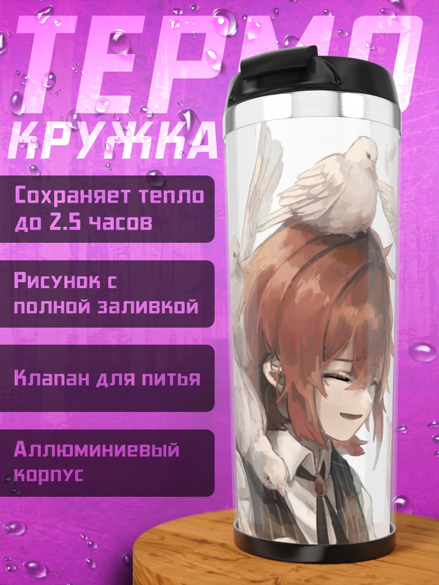 Термокружка Девушка с голубями