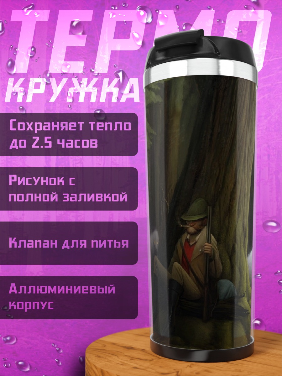 Термокружка Лесные духи и волки