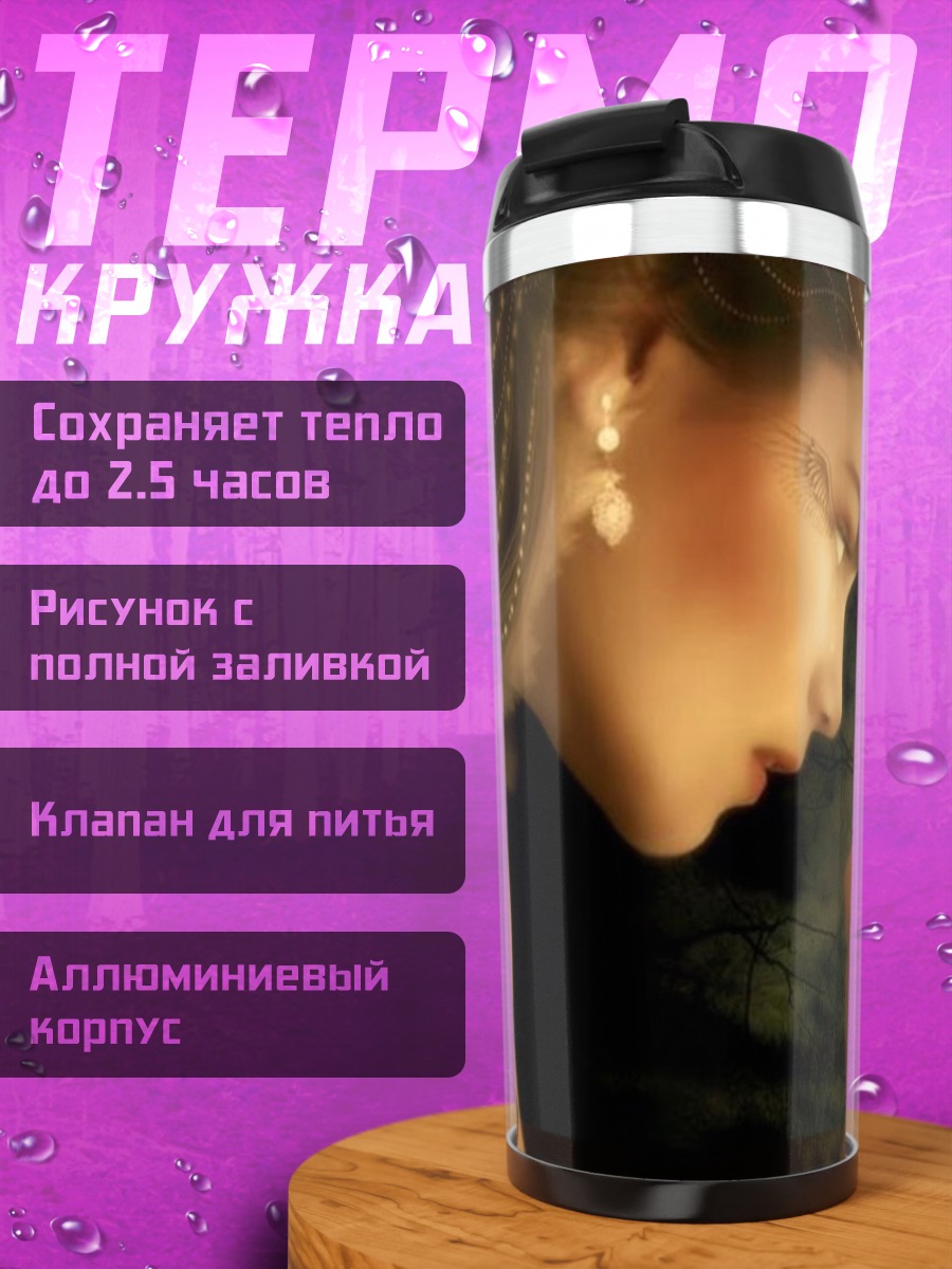 Термокружка Фея в лесу
