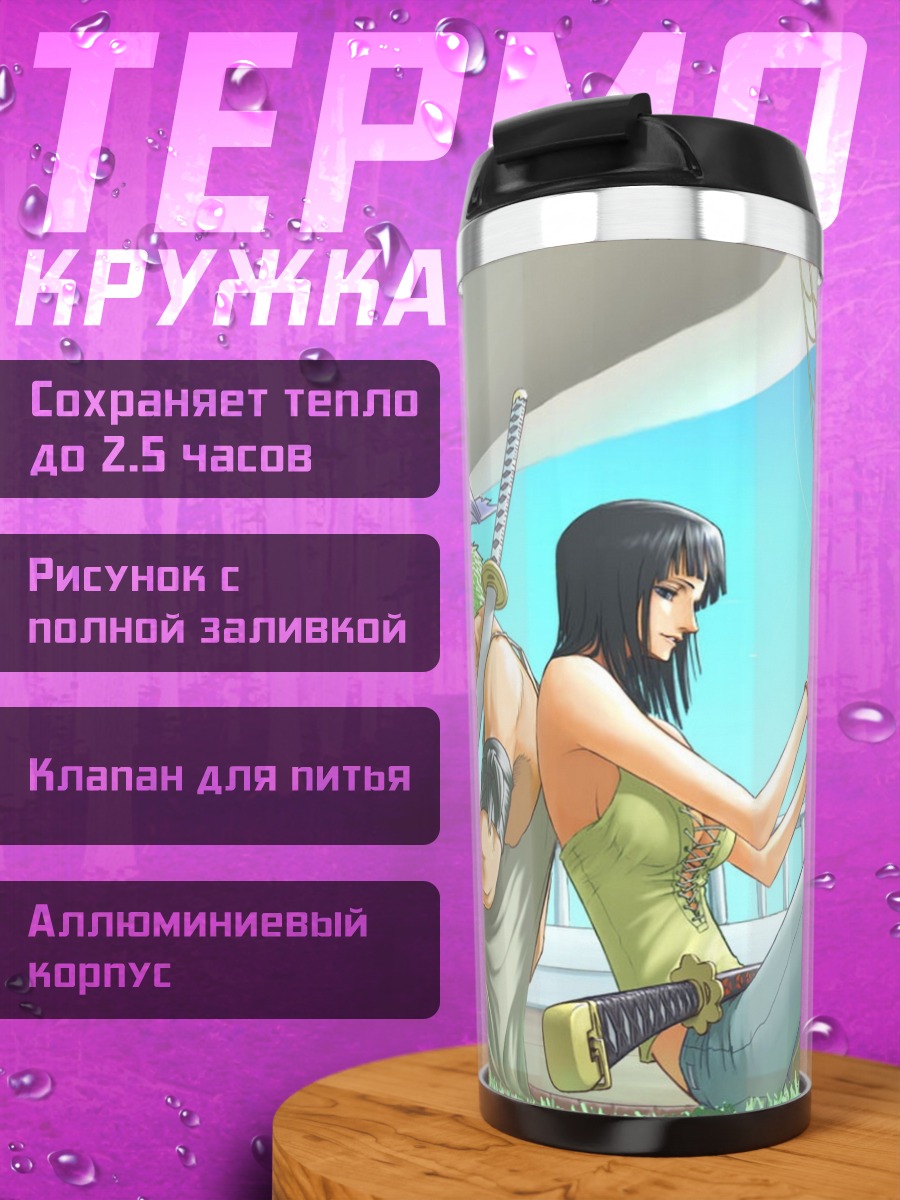 Термокружка Зоро и Робин