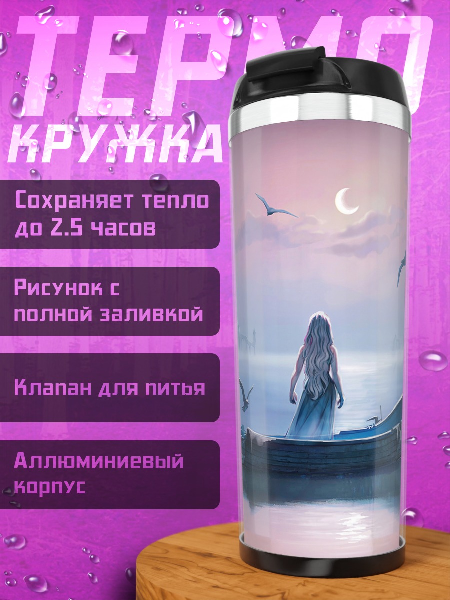 Термокружка Девушка в лодке
