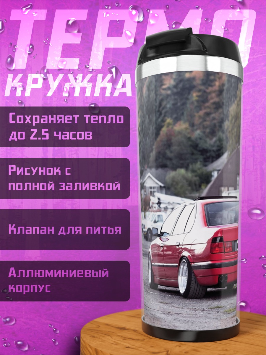 Термокружка Красная БМВ М5