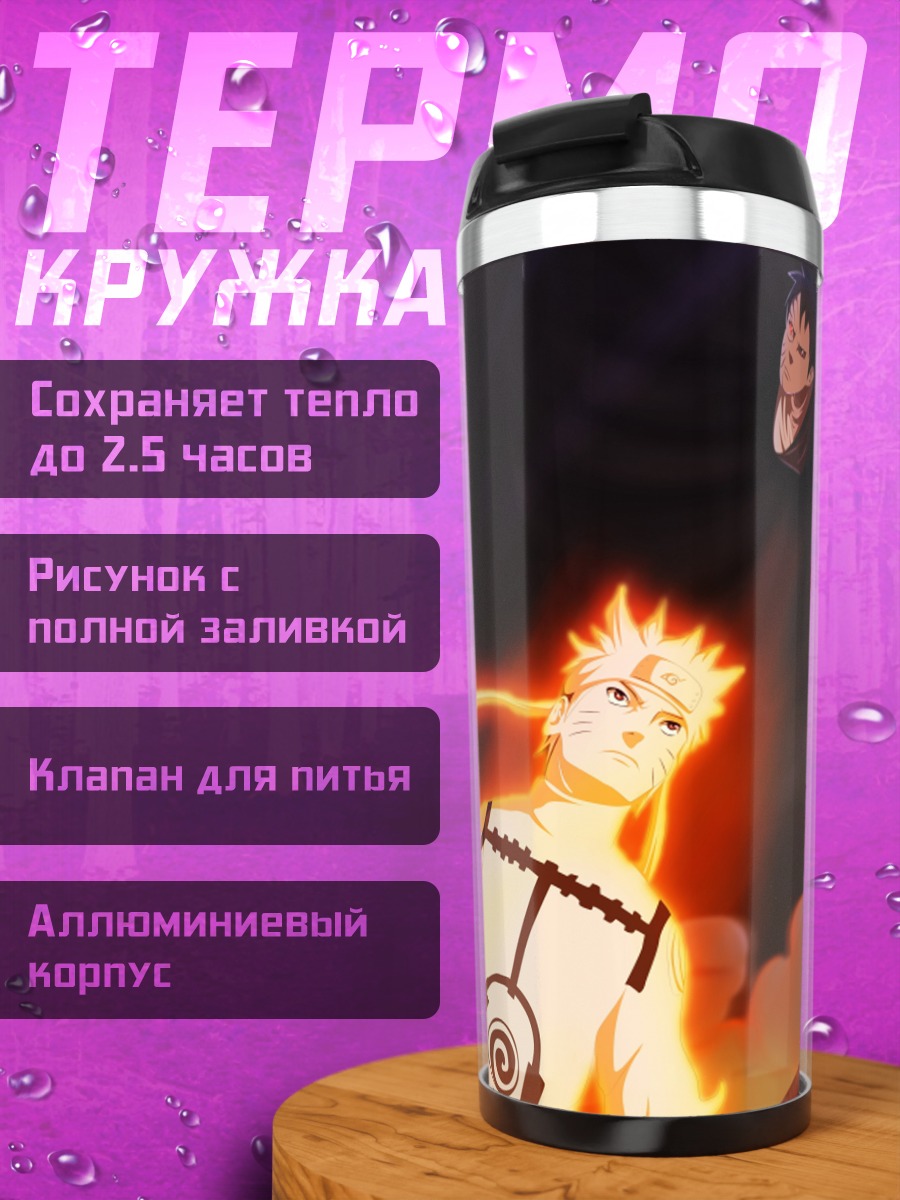 Термокружка Наруто режим Биджу