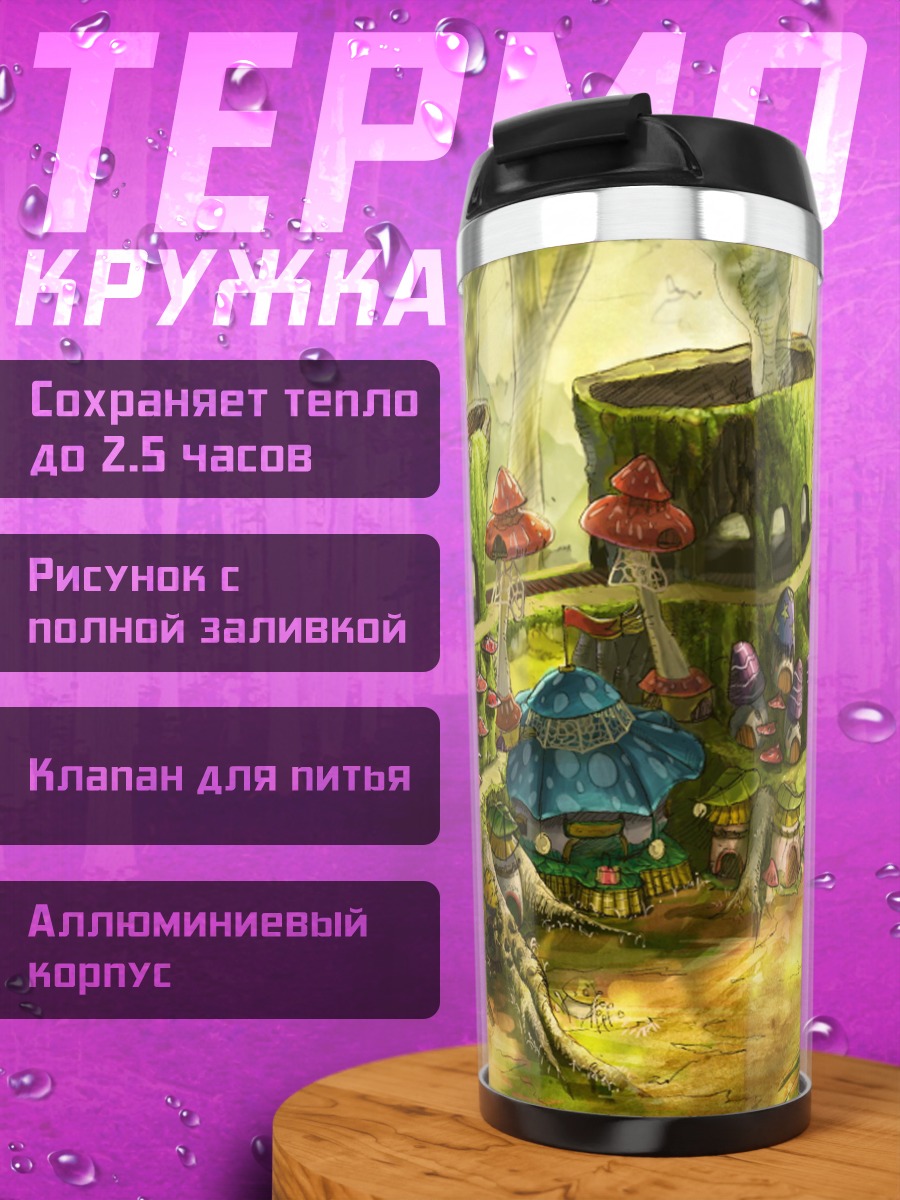Термокружка Сказочный лес