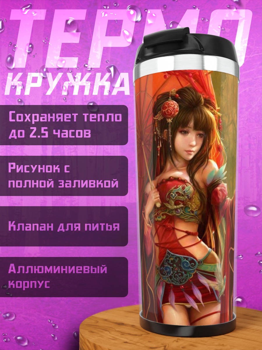 Термокружка Девушка с зонтом