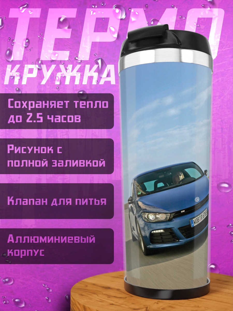 Термокружка Синий спорткар