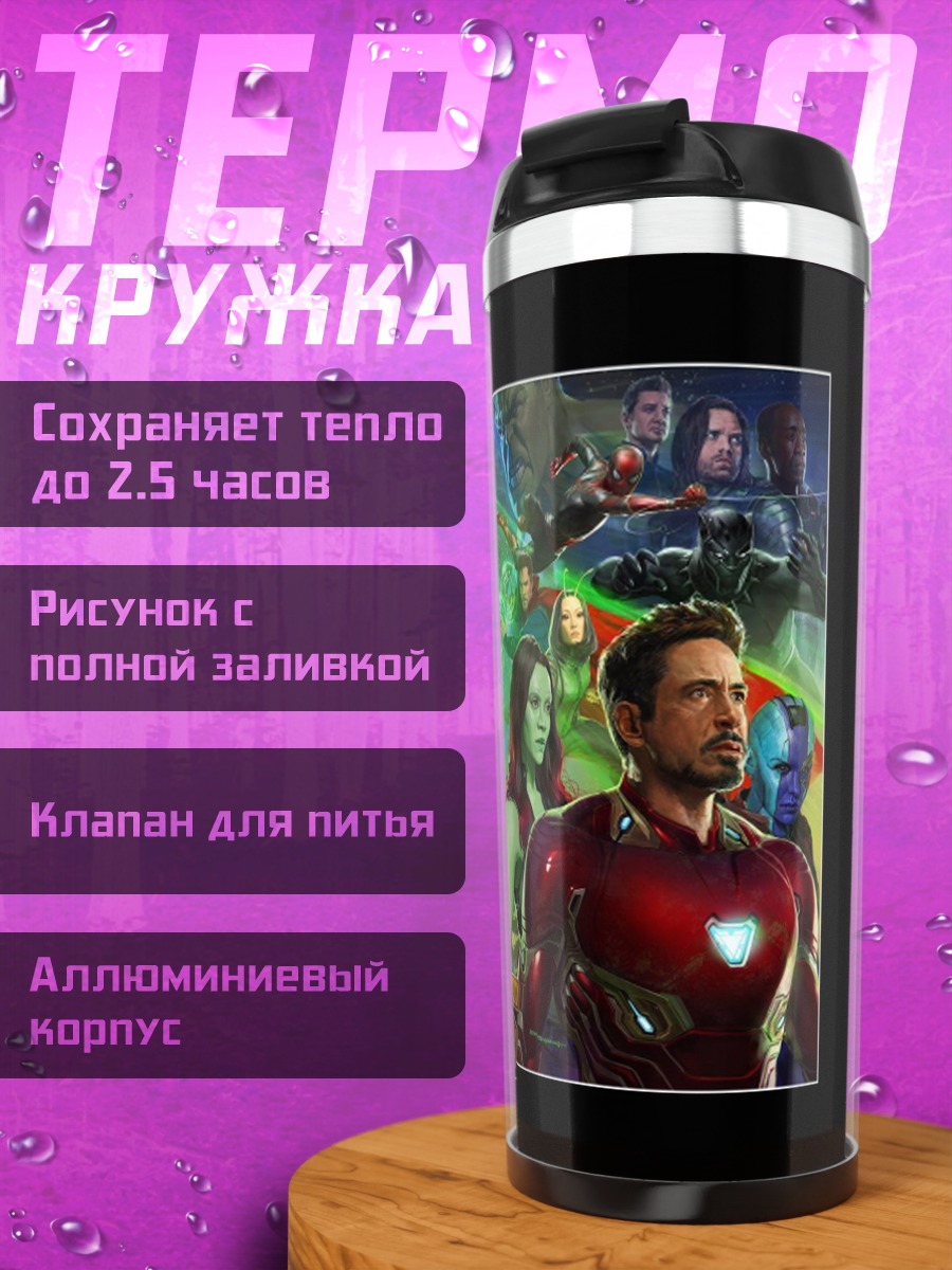 Термокружка Битва героев