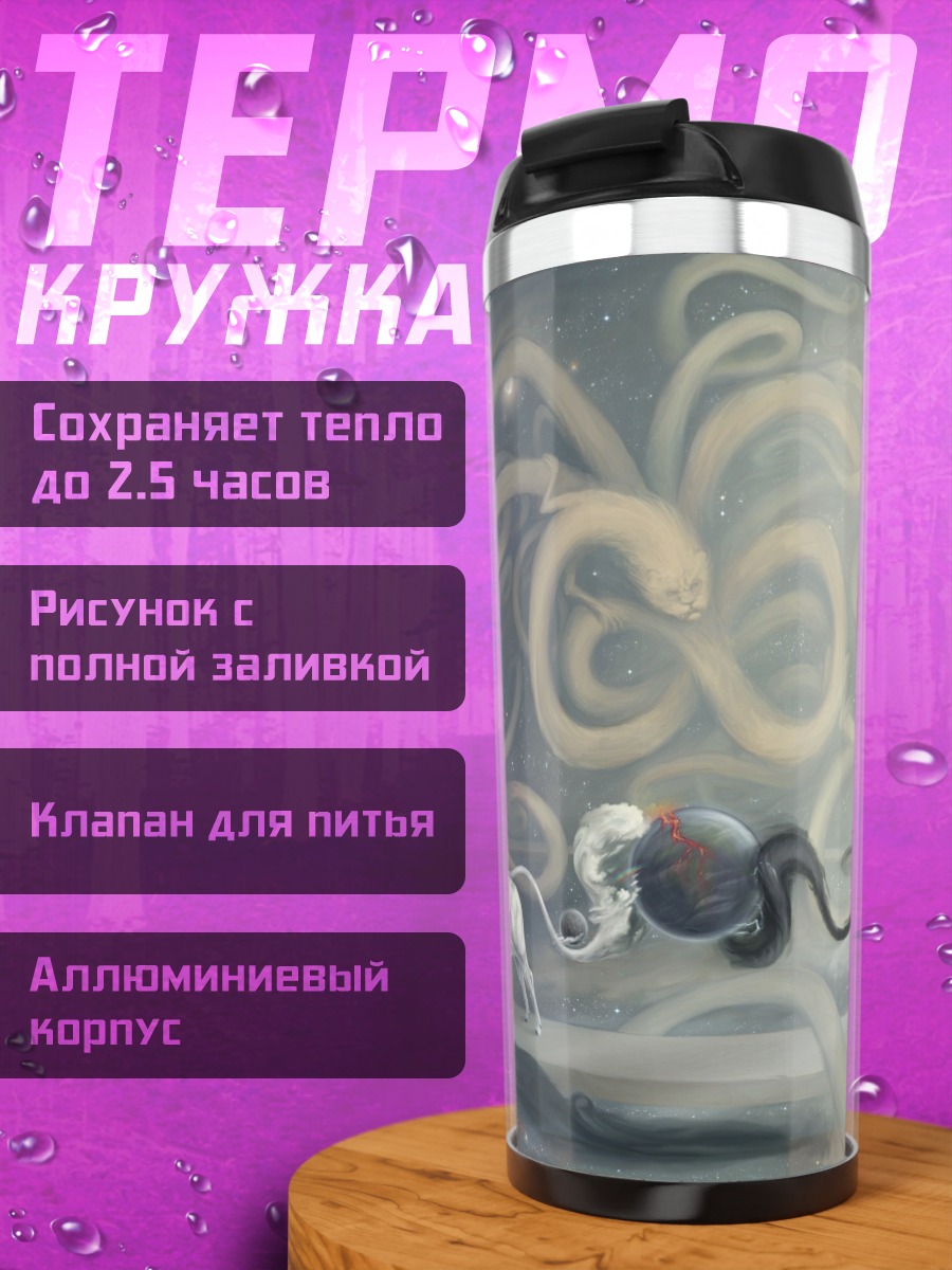 Термокружка Белый и черный конь