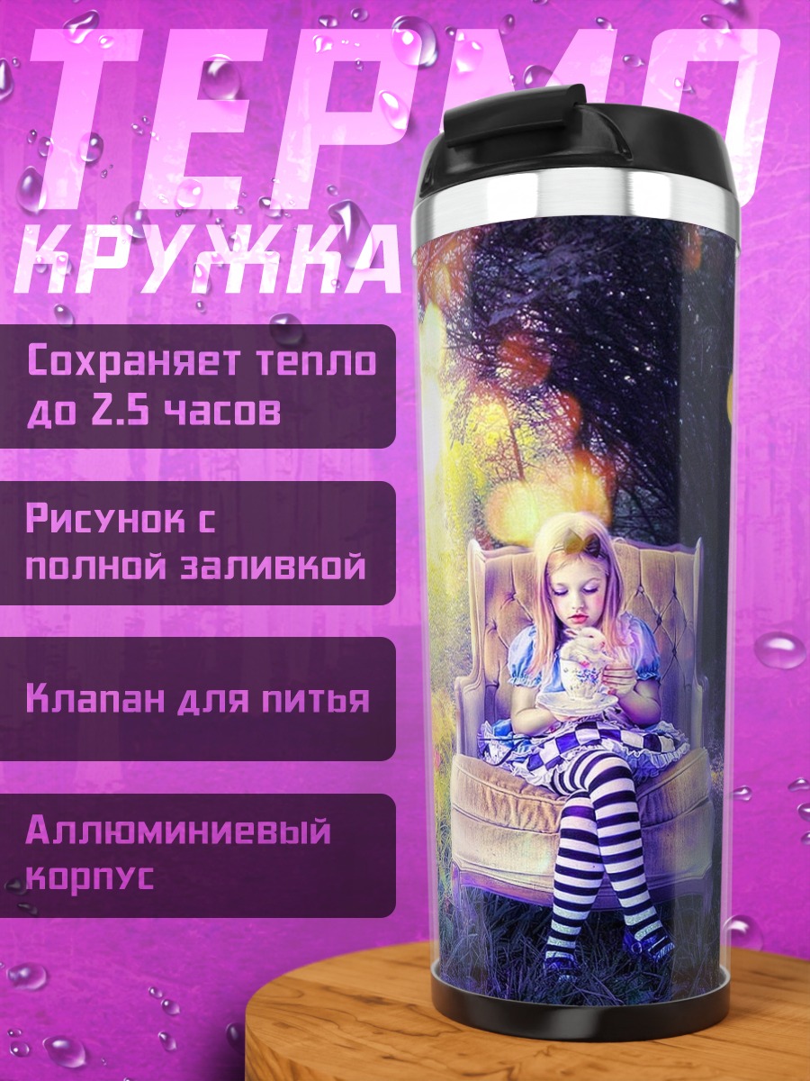 Термокружка Алиса в стране чудес