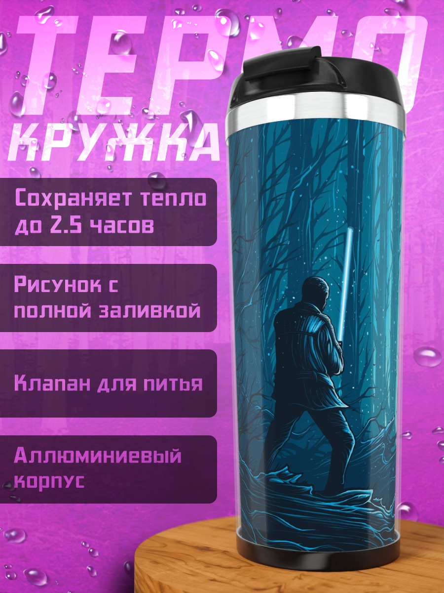 Термокружка Битва световых мечей